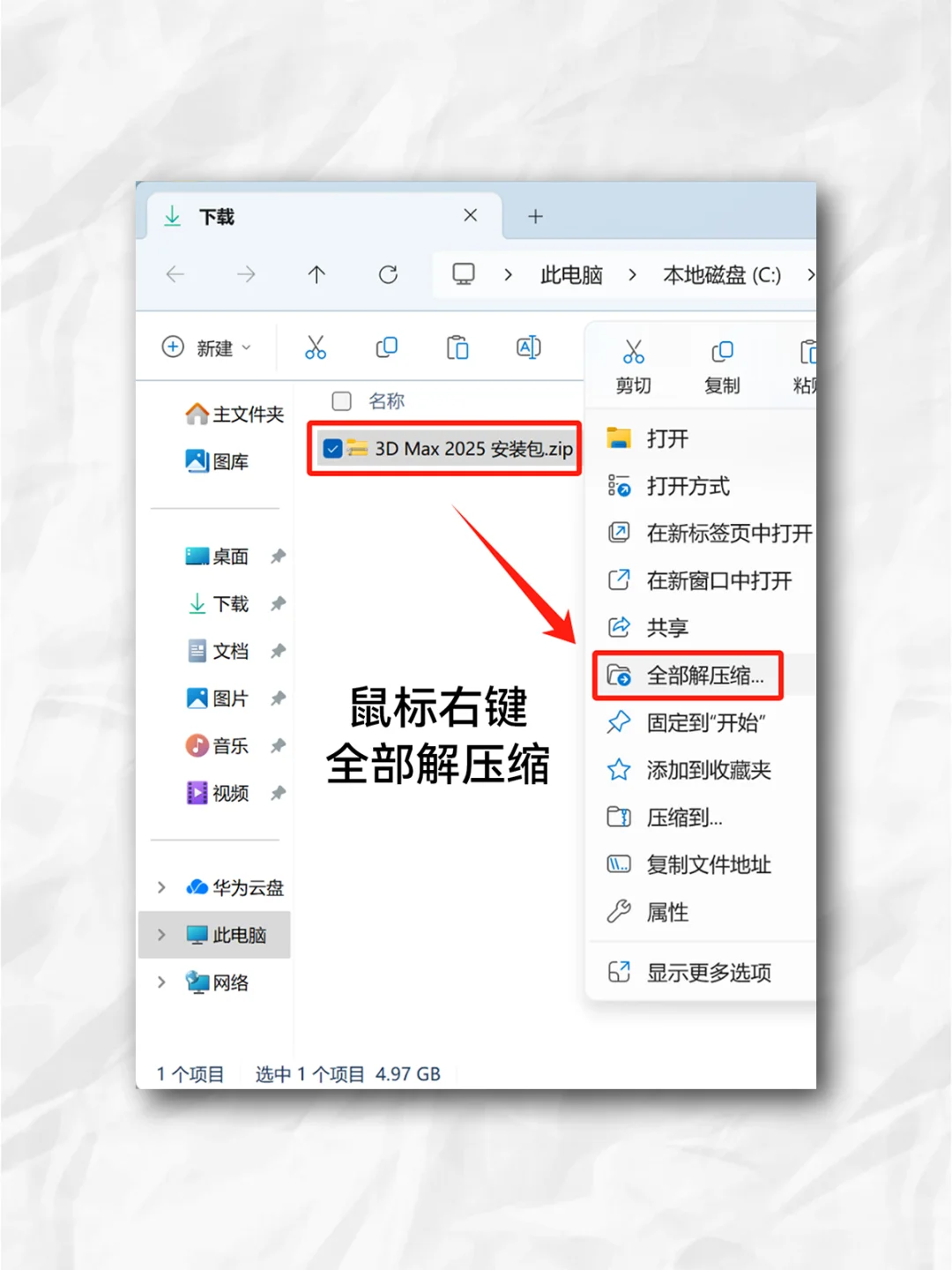 3D Max 2025新版 详细安装教程