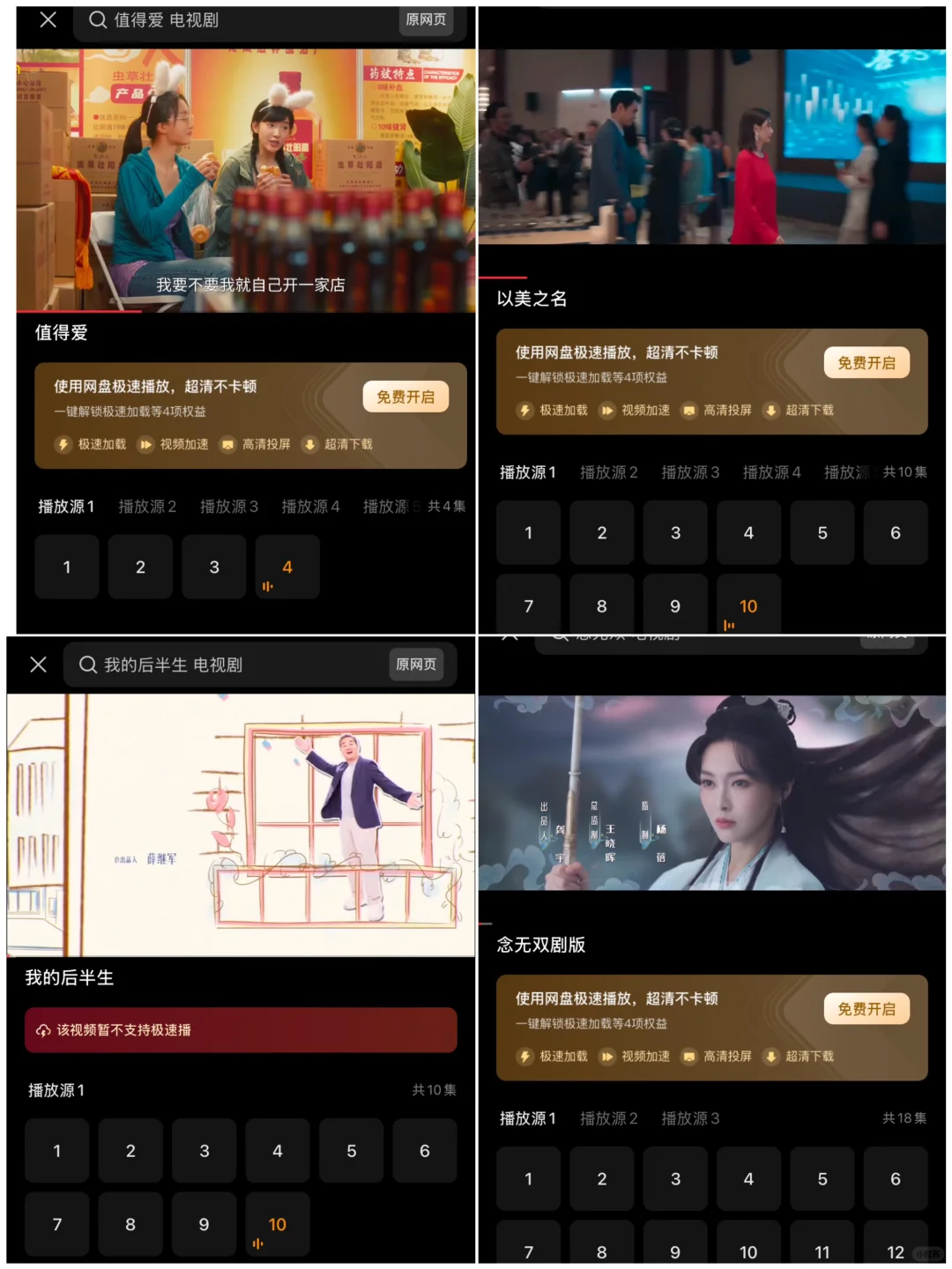 说啥也不删除的看剧app
