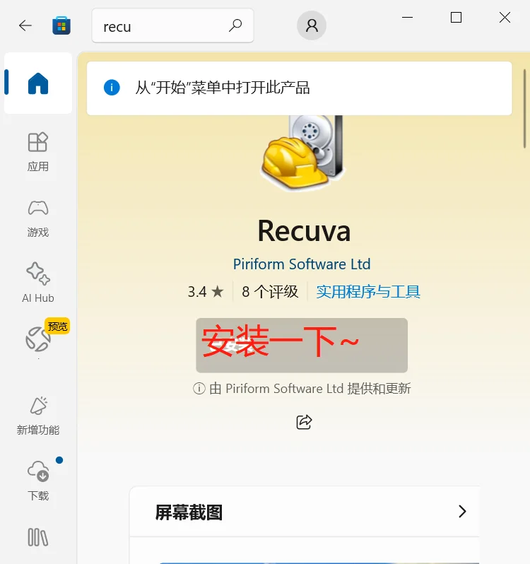 误删文件有救了!Recuva免费恢复教程