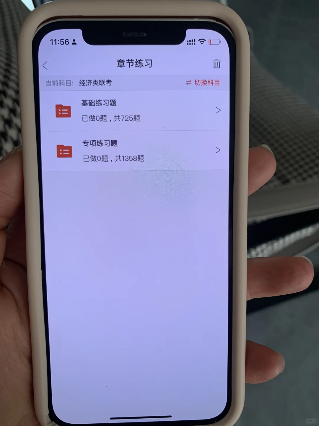 396经综，后悔现在才知道这个App啊