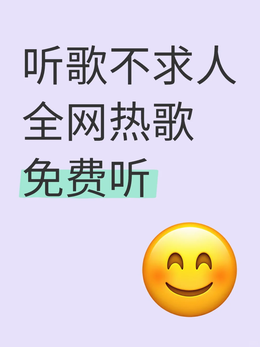 宝藏听歌App🔥安卓苹果都可以