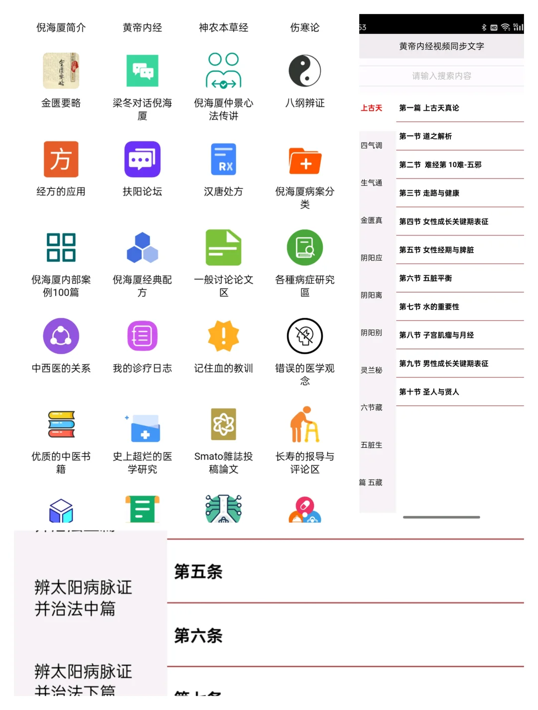 学习中医好帮手–中医百科app