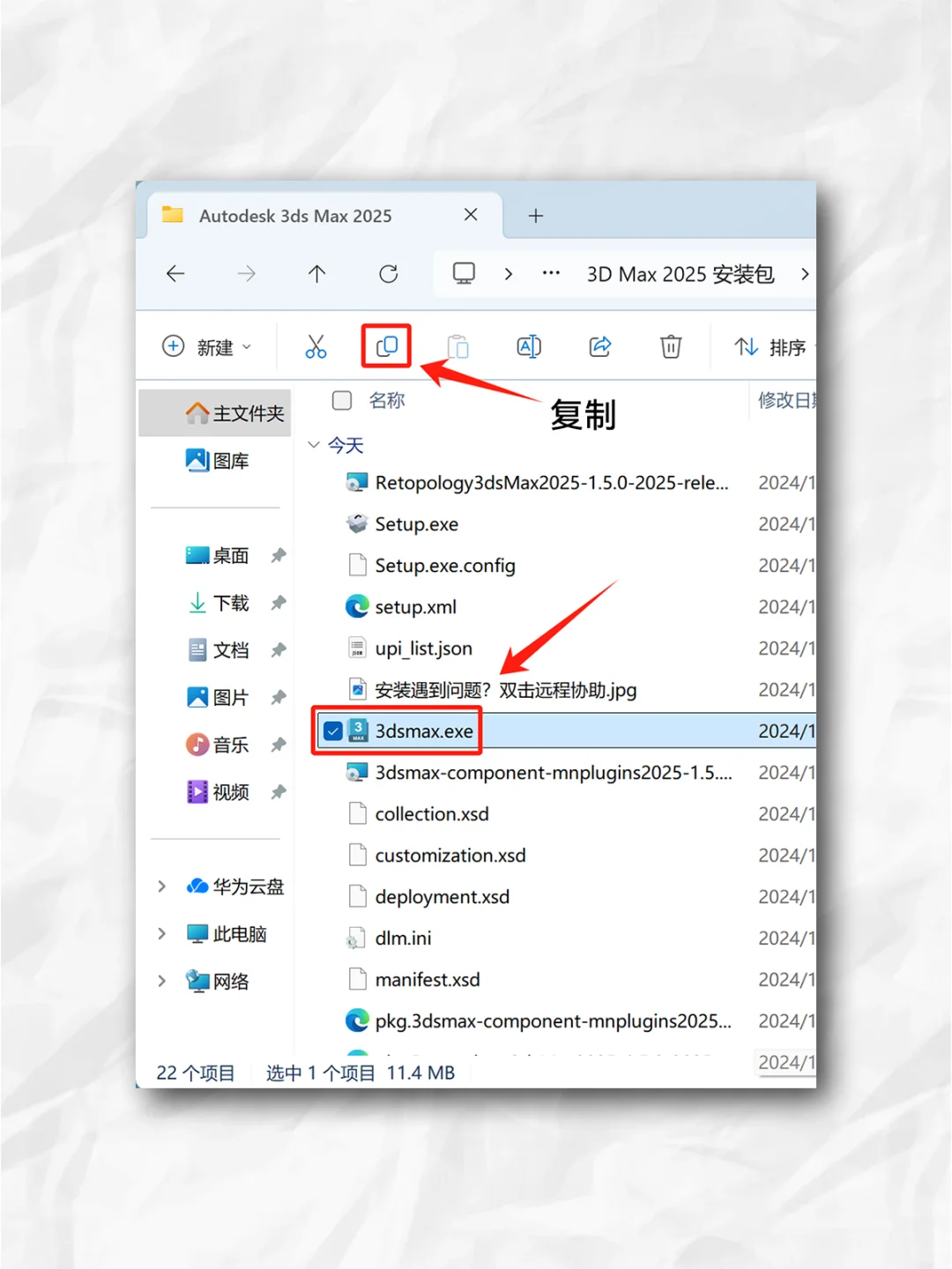 3D Max 2025新版 详细安装教程