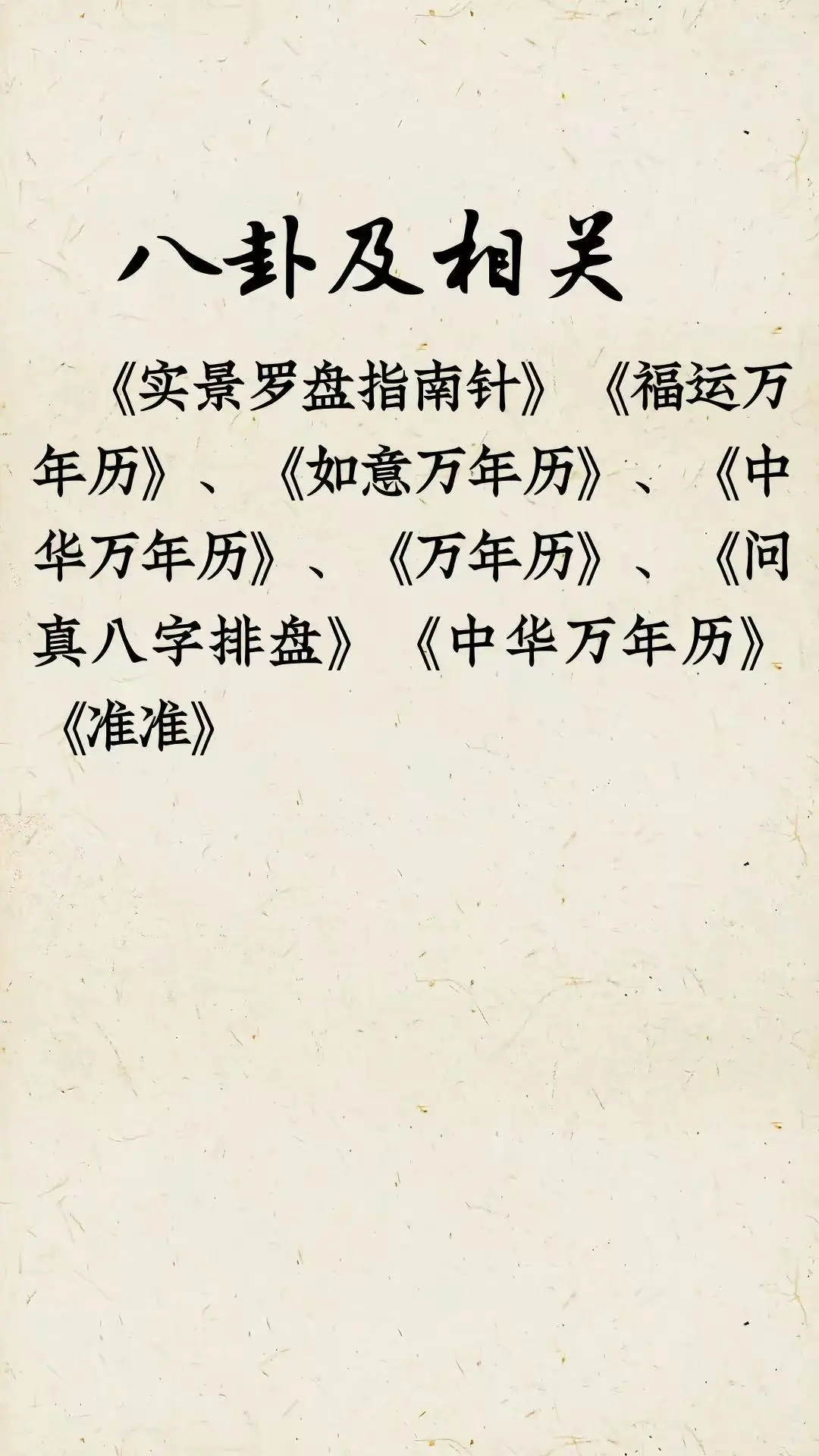 📱67款APP被官方点名通报！快查你的手机