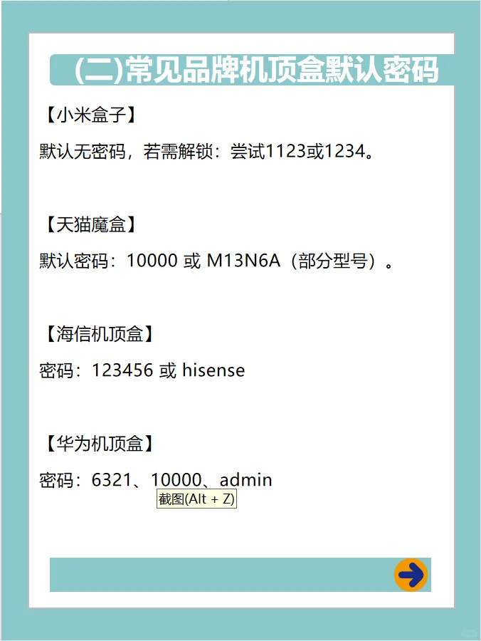 机顶盒密码大全！