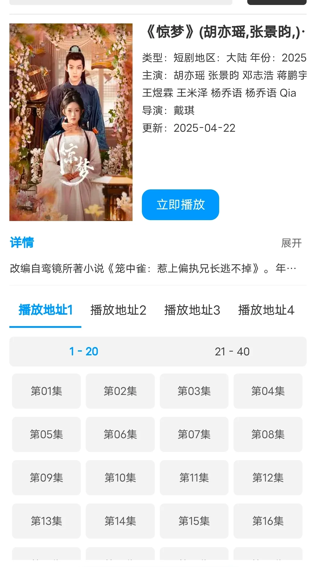 亲测好用免费追剧APP安卓🍎，看热门韩剧