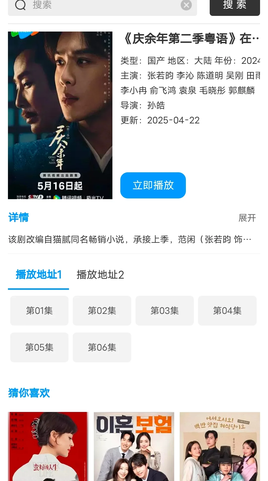 亲测好用免费追剧APP安卓🍎，看热门韩剧