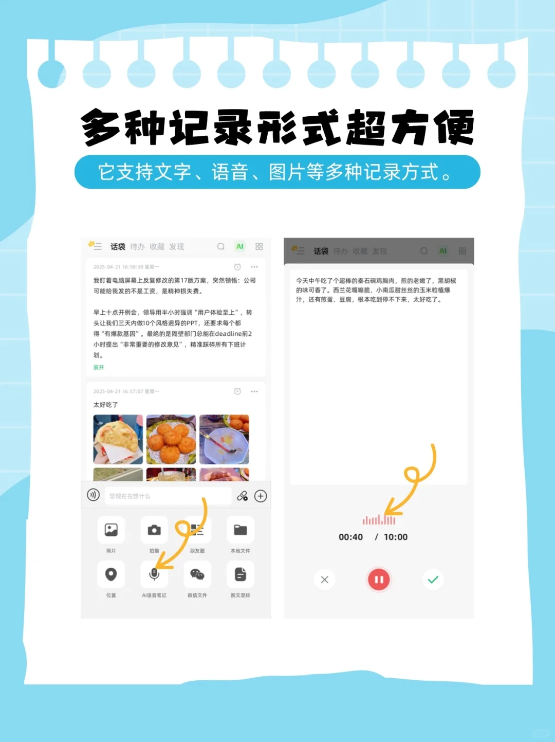这个app简直是我的碎碎念乐园
