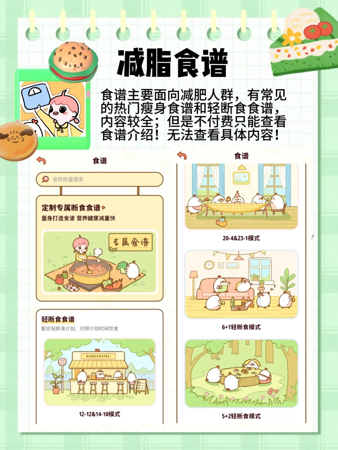 节前瘦身必备用记录体重app，美美过假期