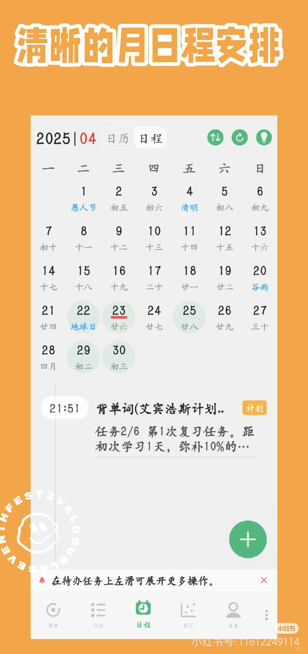 我的安卓做计划软件