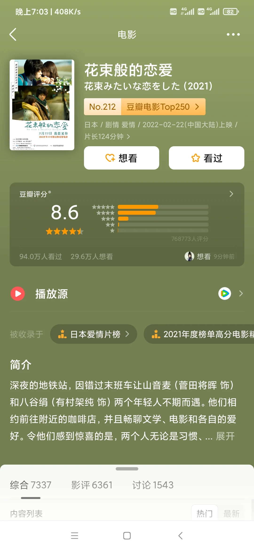 用我私藏十部换你一部心头好