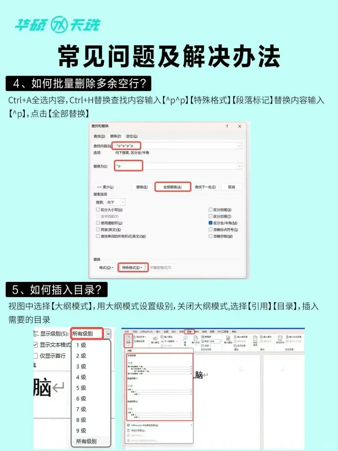 超级实用的word技巧分享