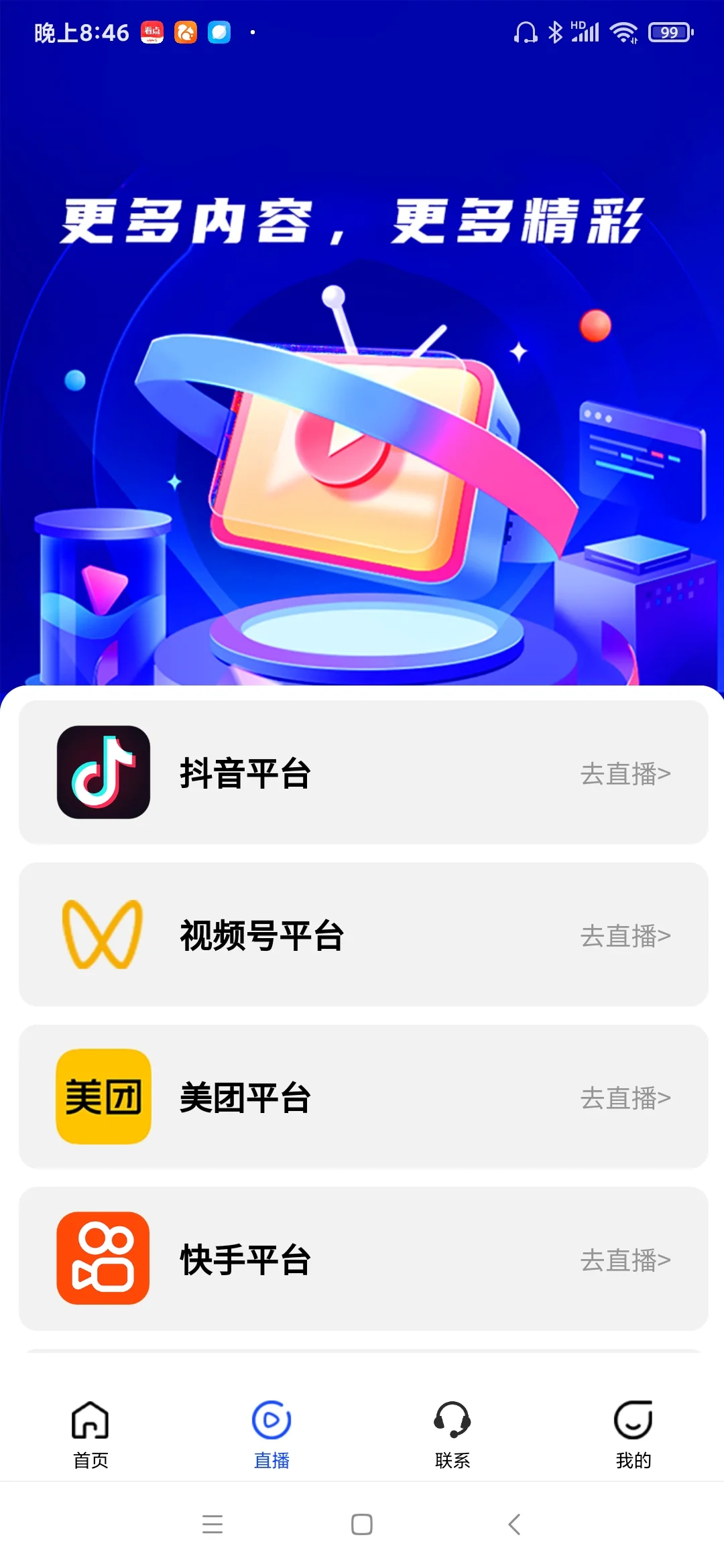 APP分享，无需真人主播，手机开播