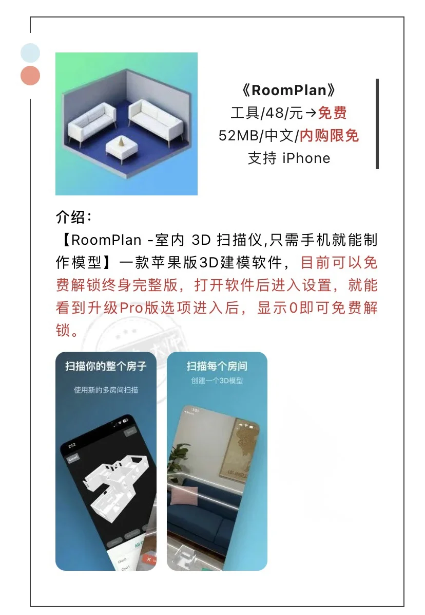 7月13日精选iOS限免软件