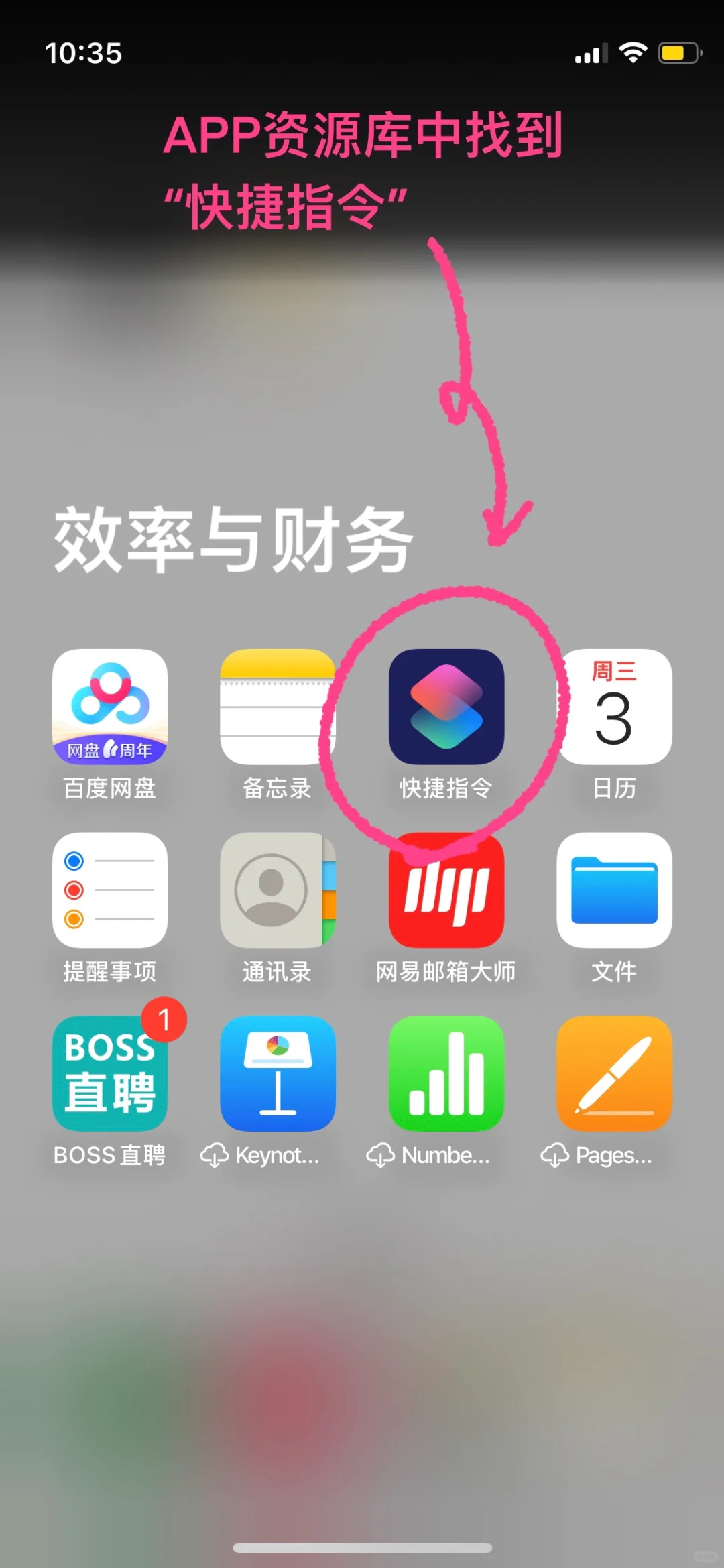 iPhone换APP图标教程