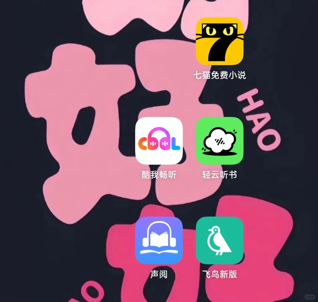 介绍几款听书软件（安卓）