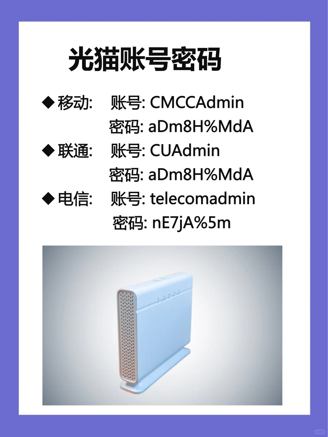 光猫超级秘密大全