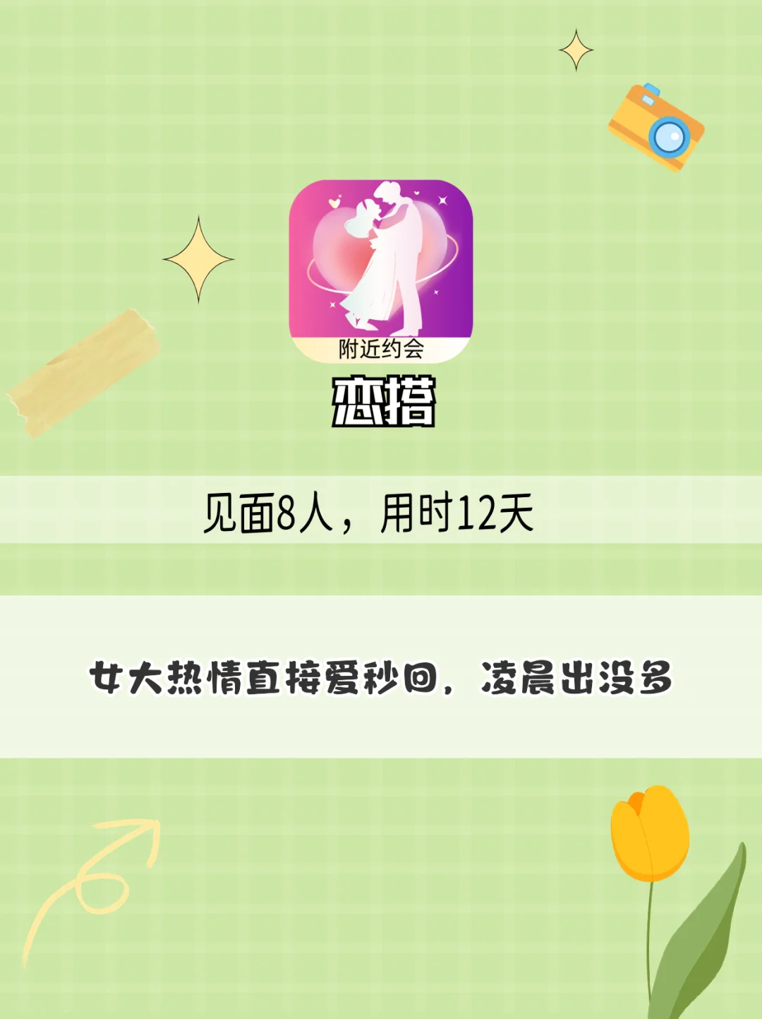 半个月深度体验的交友软件分享