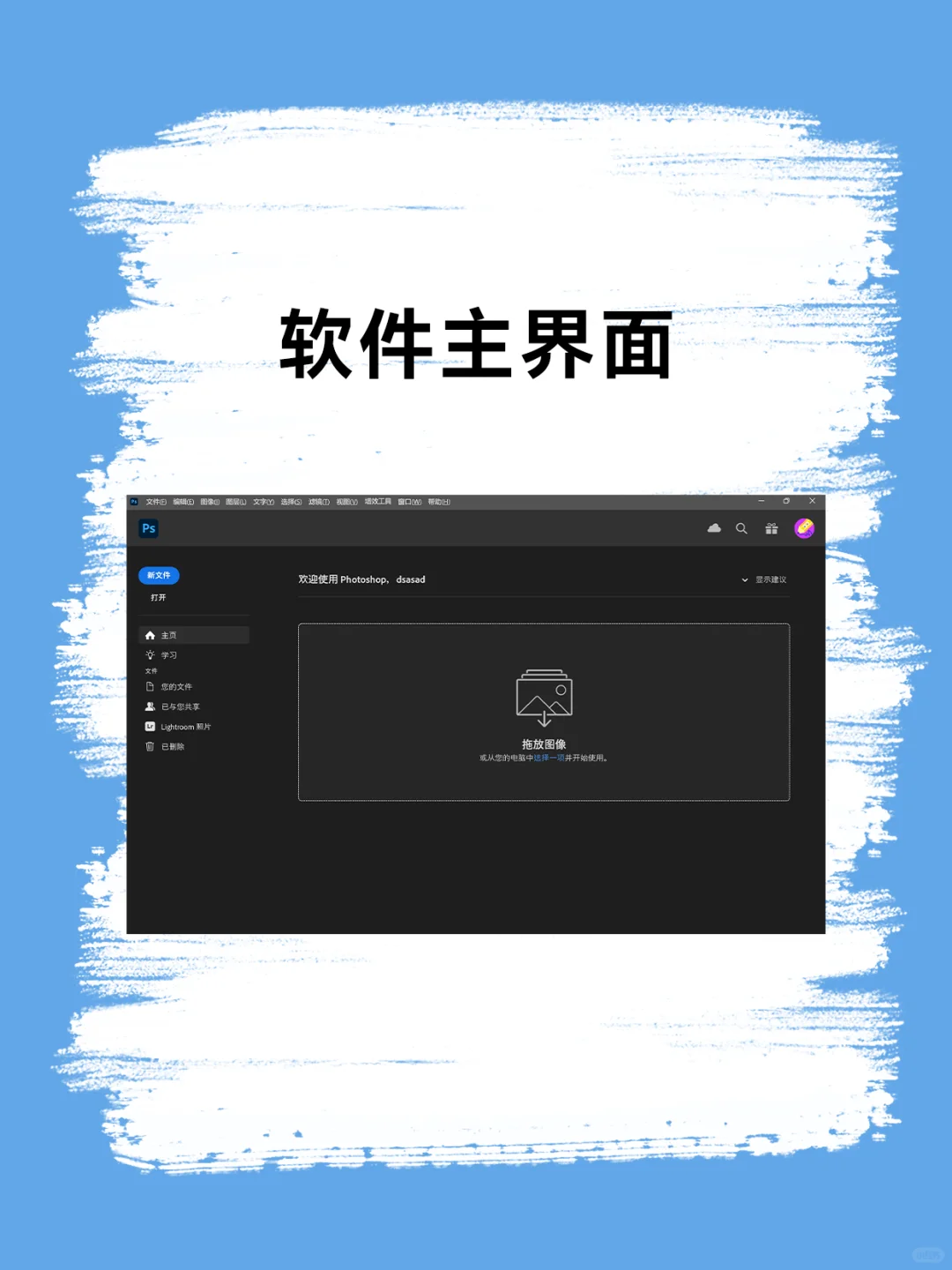 🔥PS安装教程 2025新版 修图必备