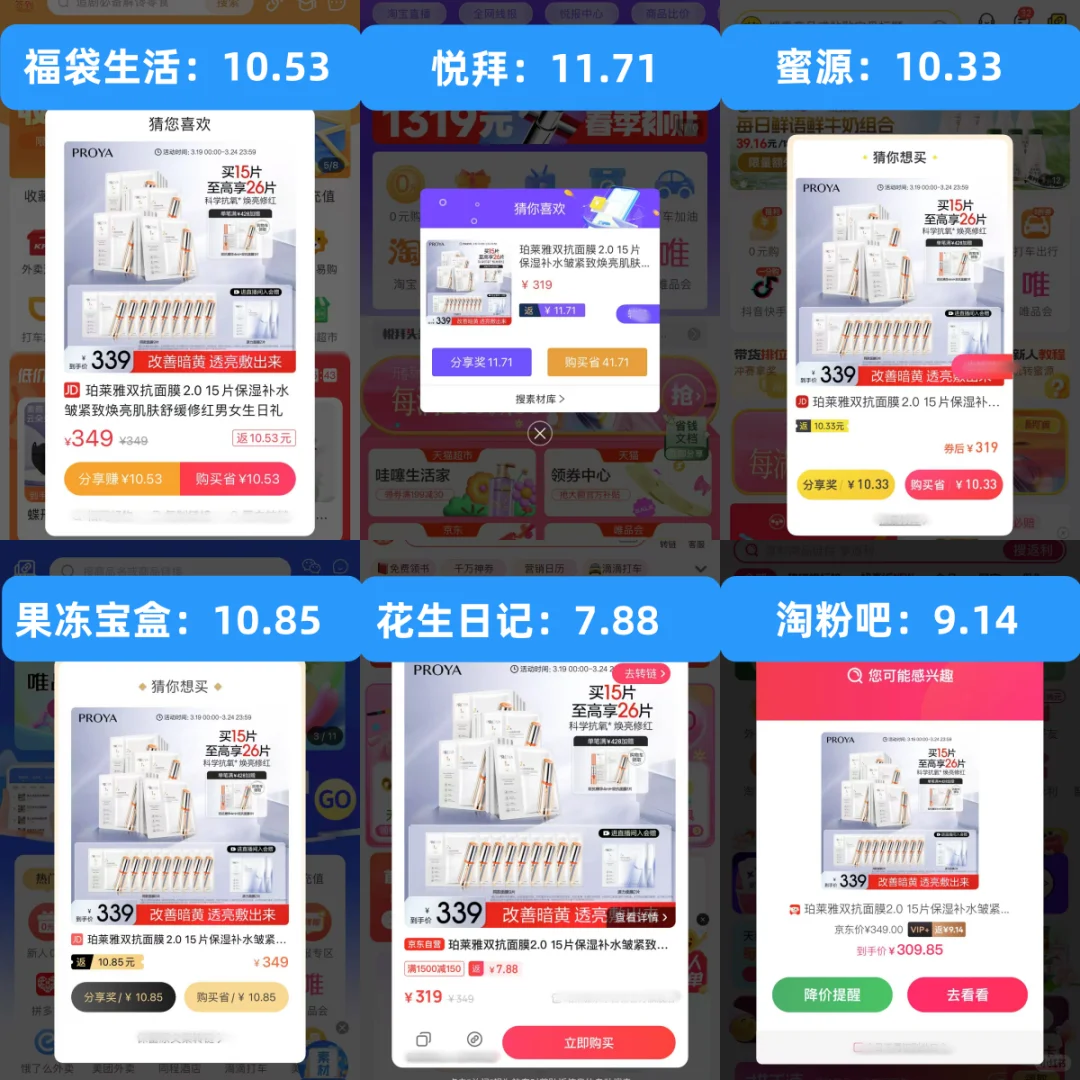 12款热门返利app真实测评!