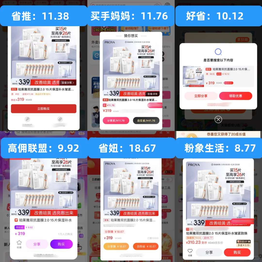12款热门返利app真实测评!