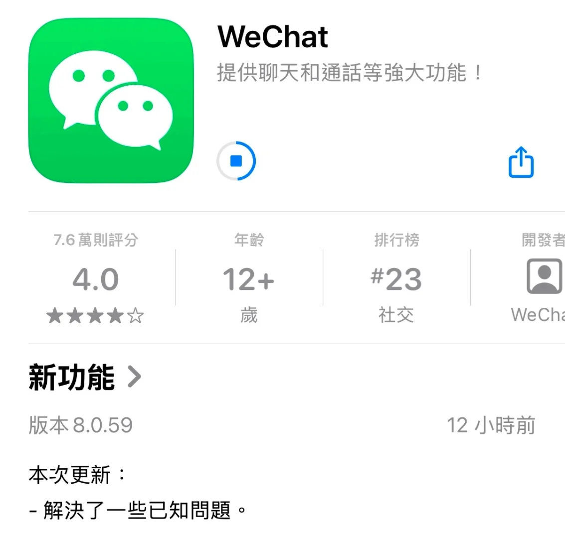 iOS 微信 8.0.59 正式版更新了！