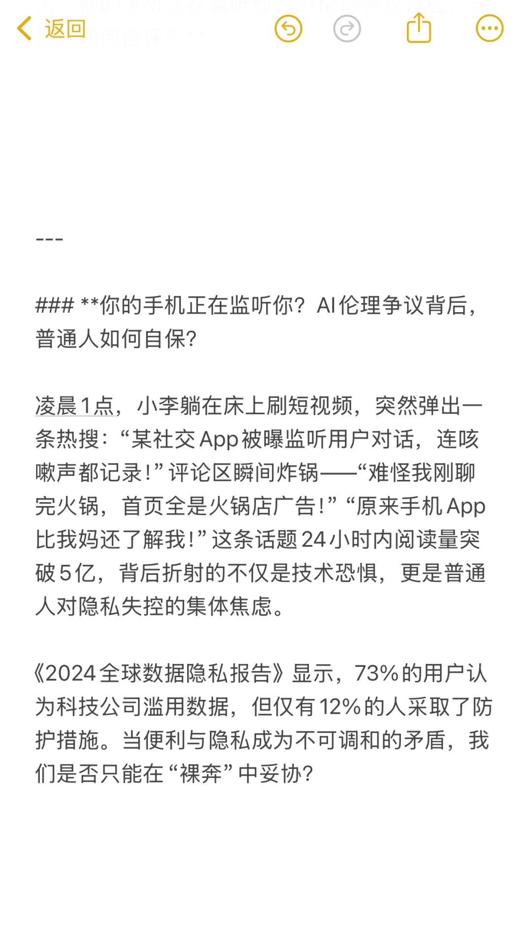 别乱聊隐私！手机App监听实锤