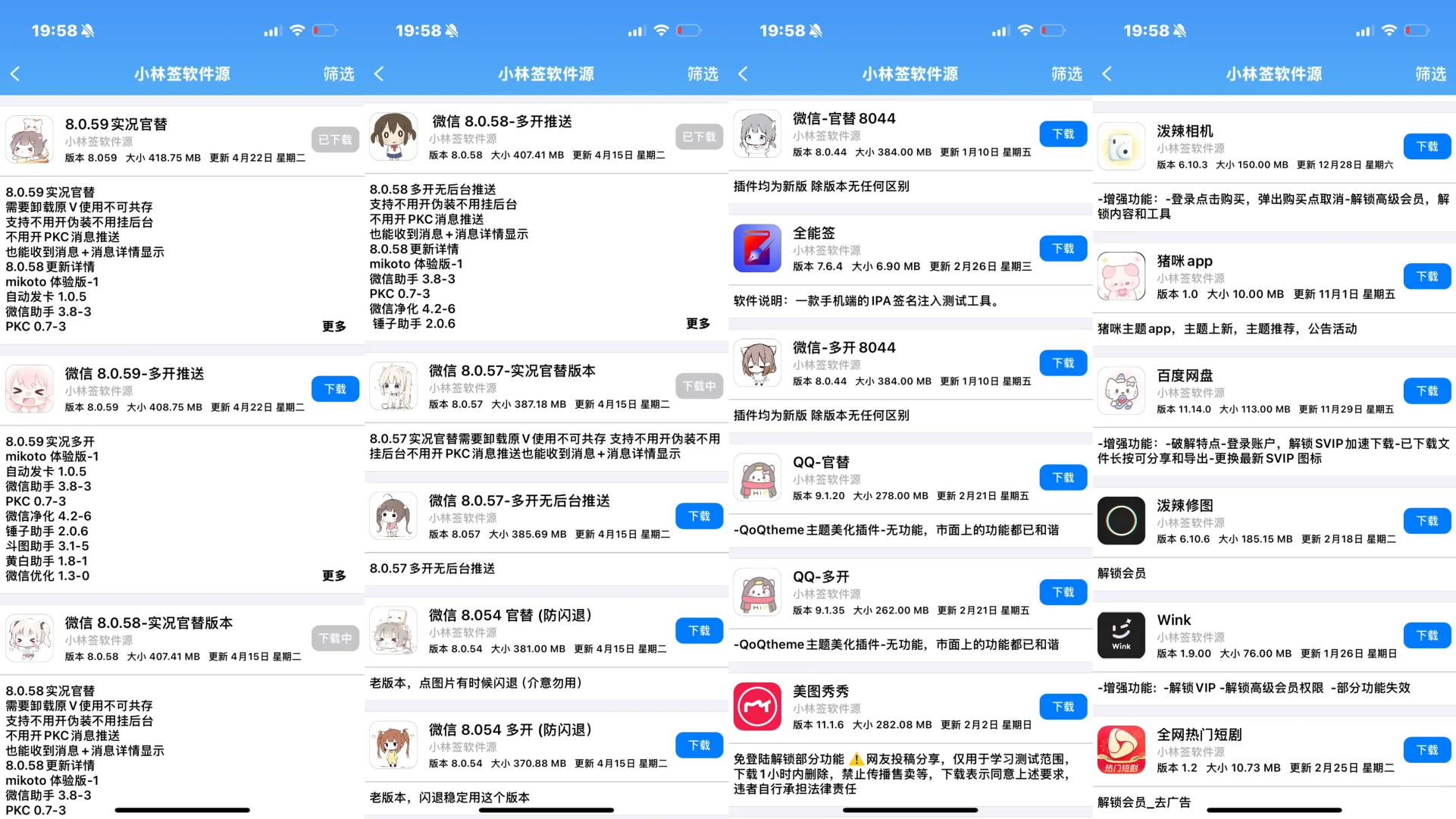 给宝子们分享软件源呀！