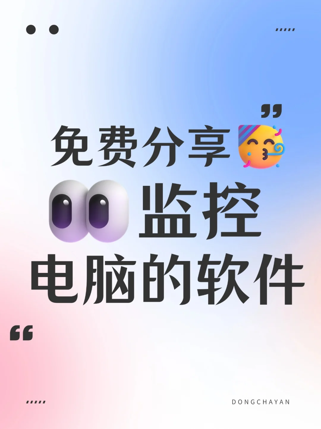 免费试用！企业办公电脑监控软件！