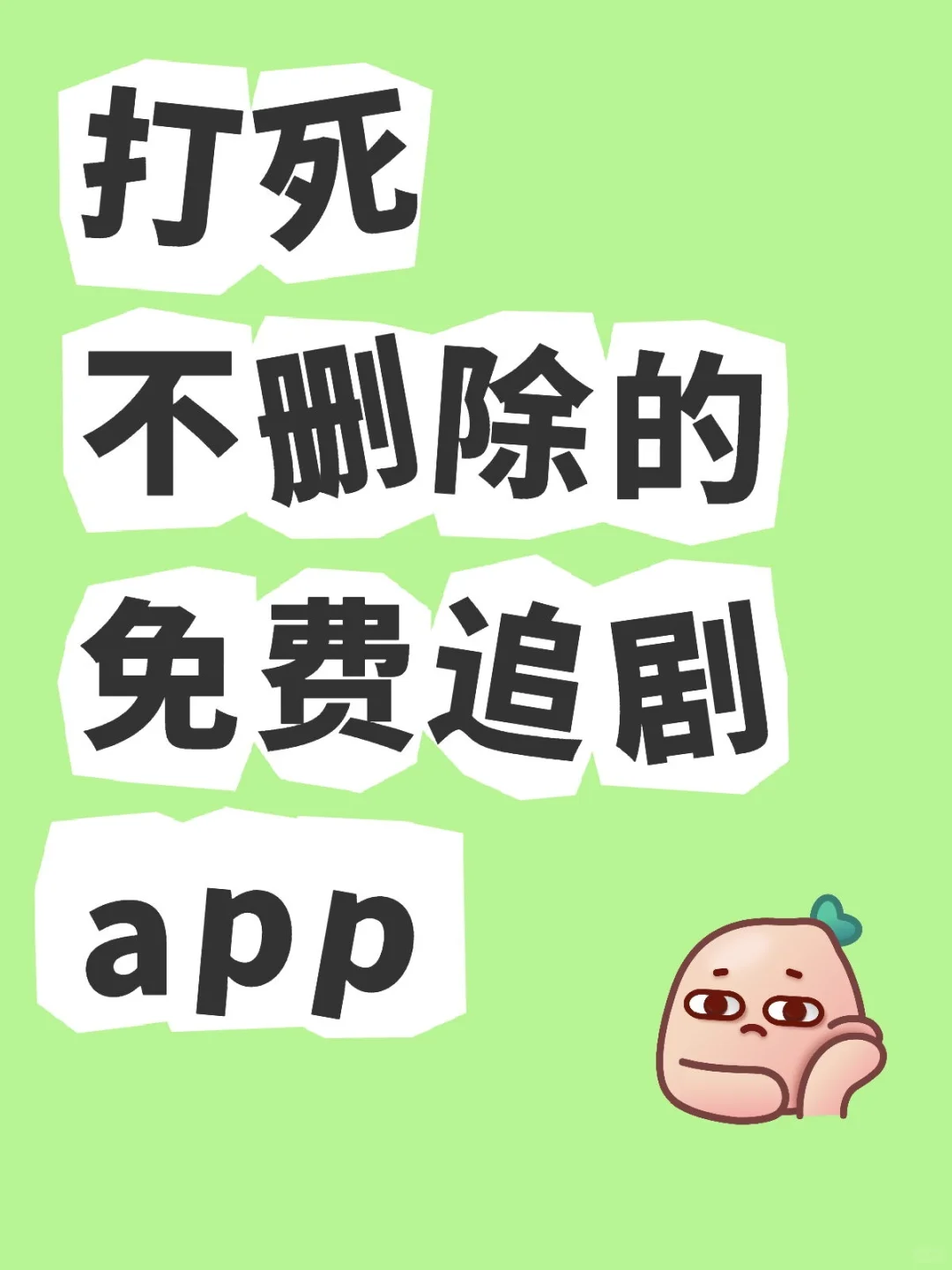 走在追剧最前沿