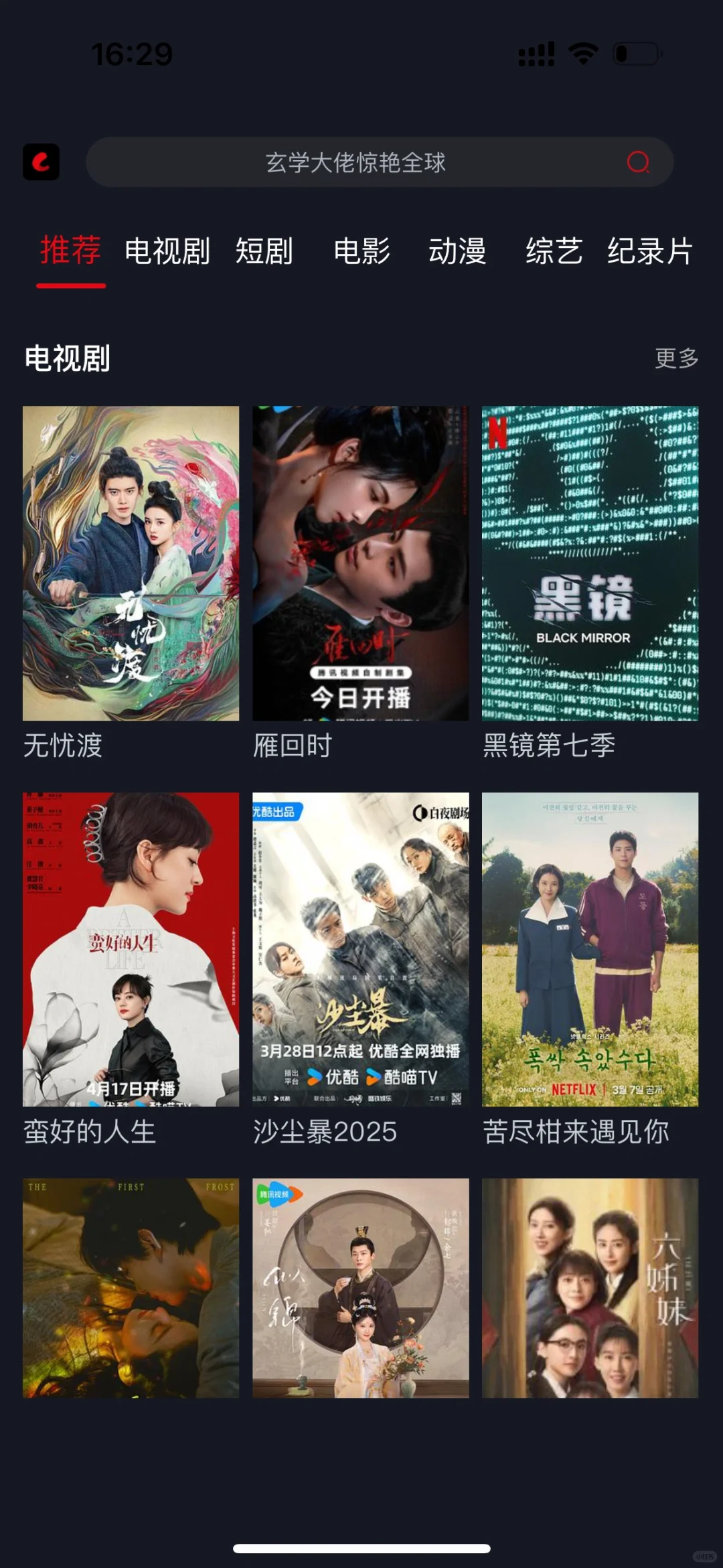 更新一下ios系统刷剧神器无广 礼貌自取