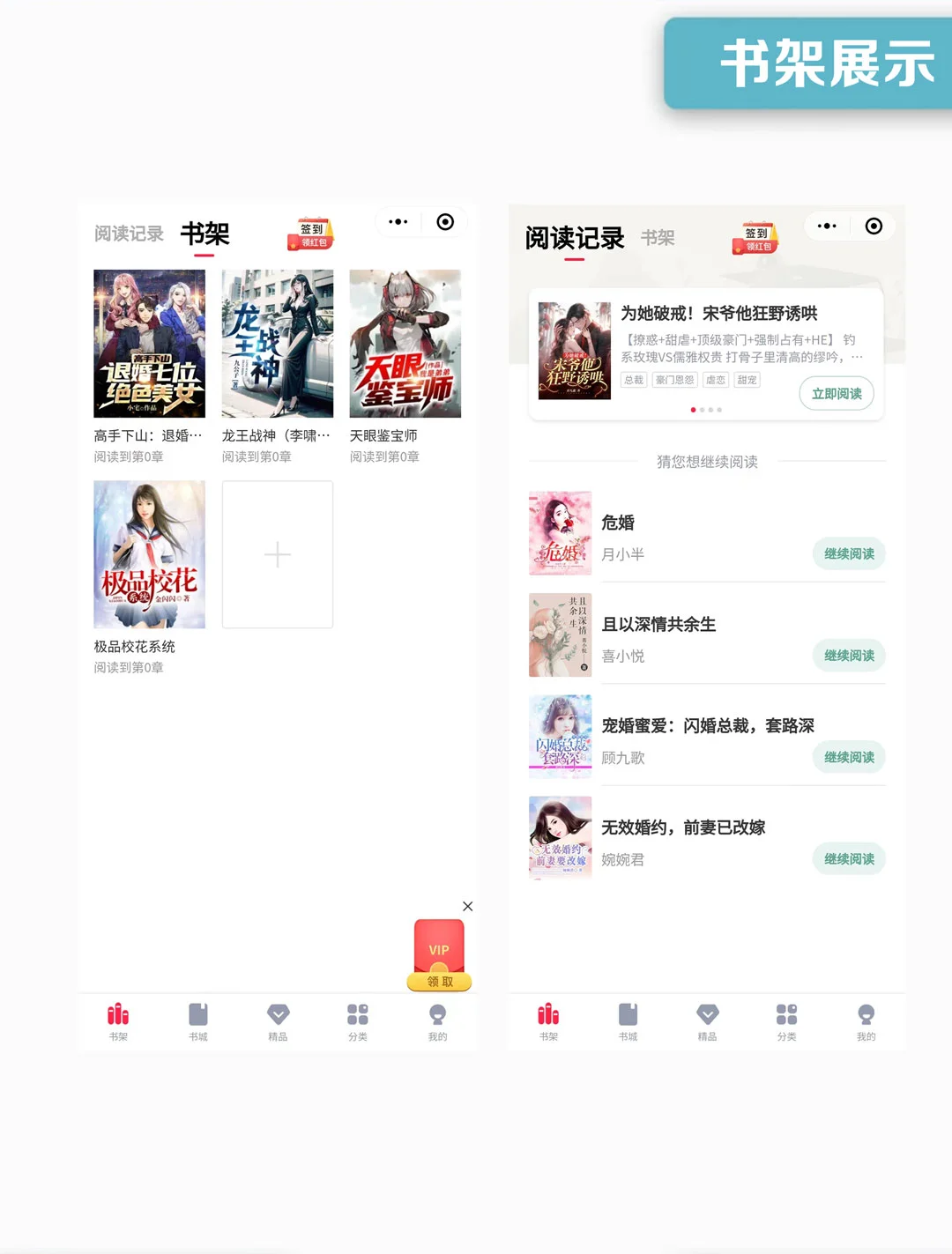 开发小说app听书软件 超下饭的单子榨菜