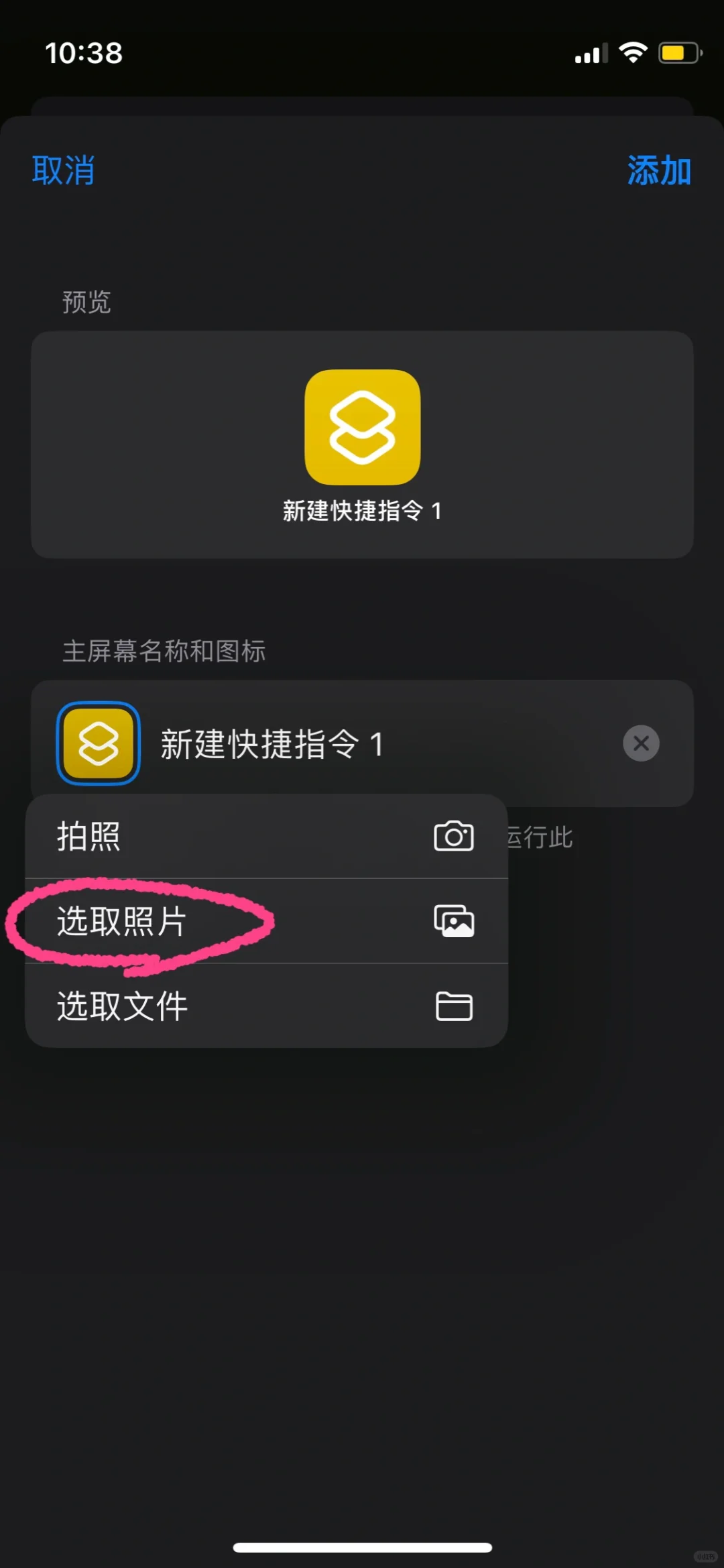 iPhone换APP图标教程