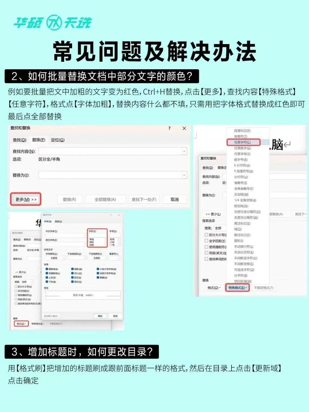 超级实用的word技巧分享