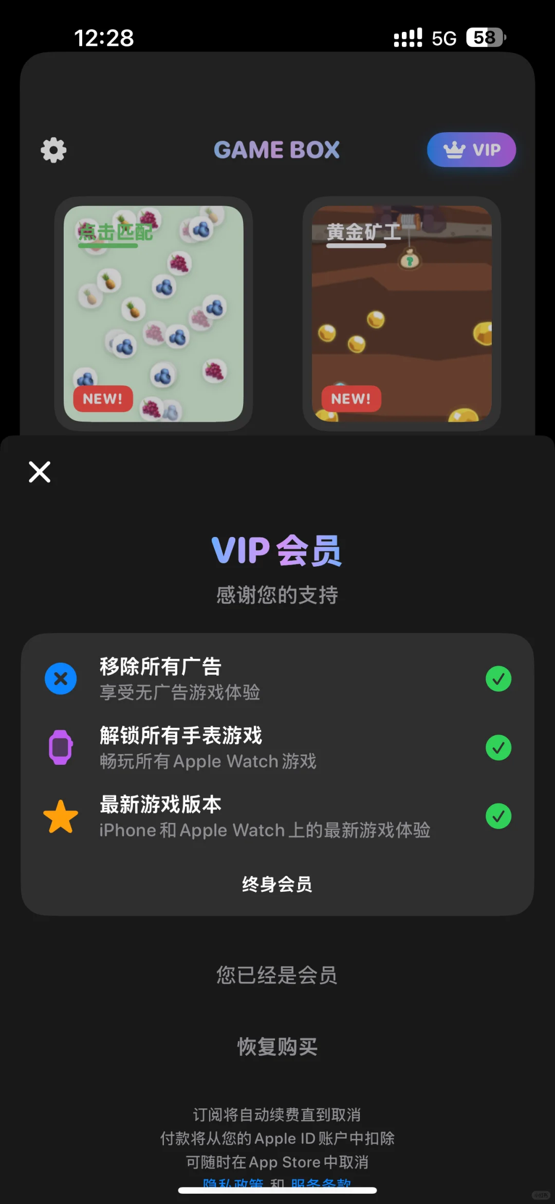 感谢游戏盒子老板送的终身vip