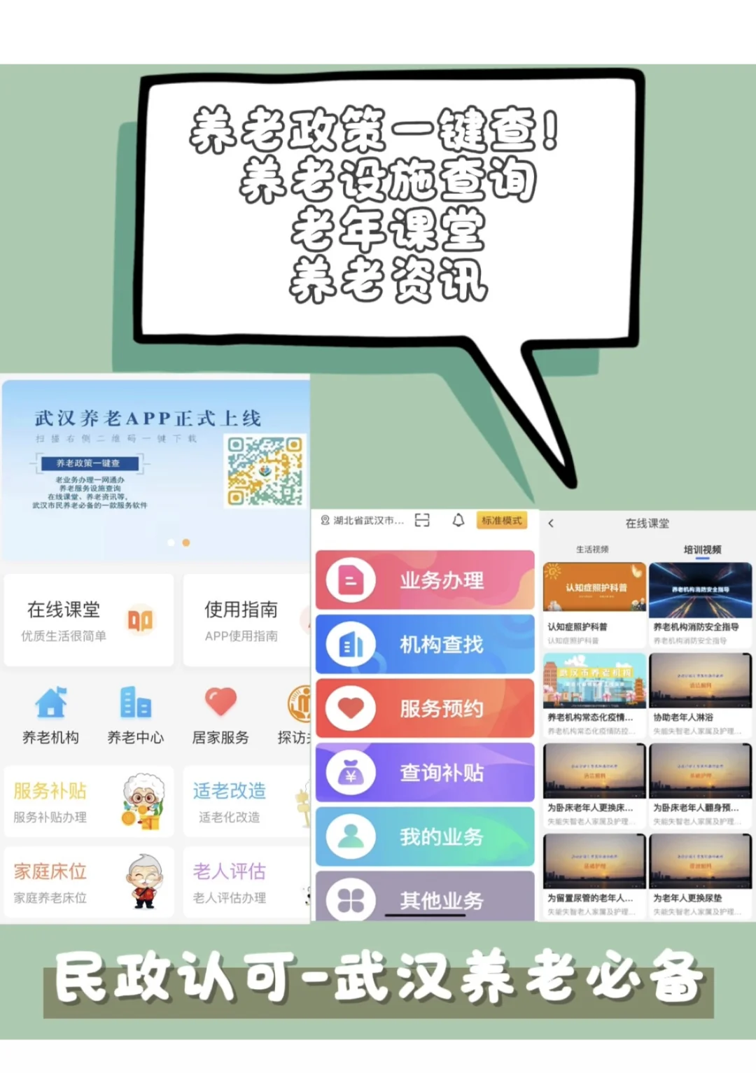让老人拥抱数字时代！武汉老年APP!