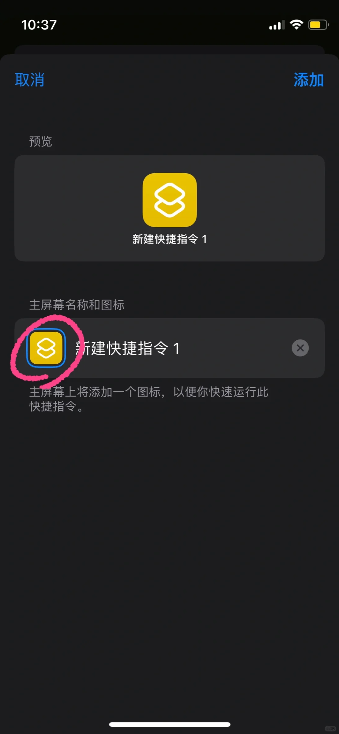 iPhone换APP图标教程