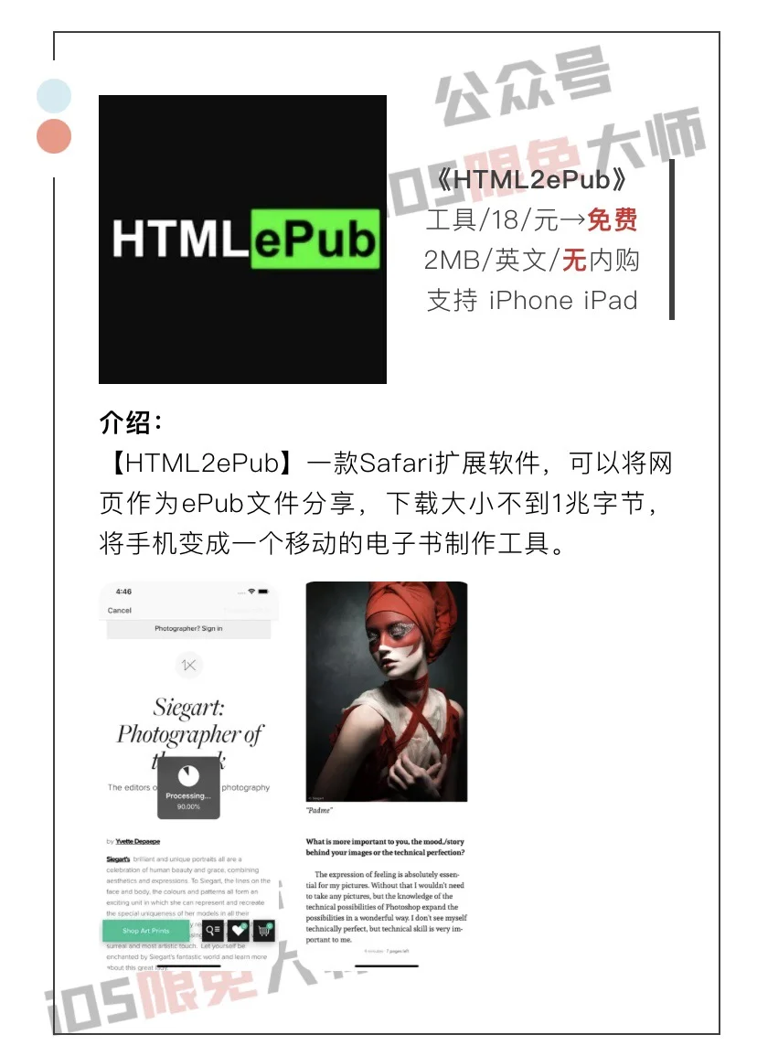 11月20日精选iOS限免软件