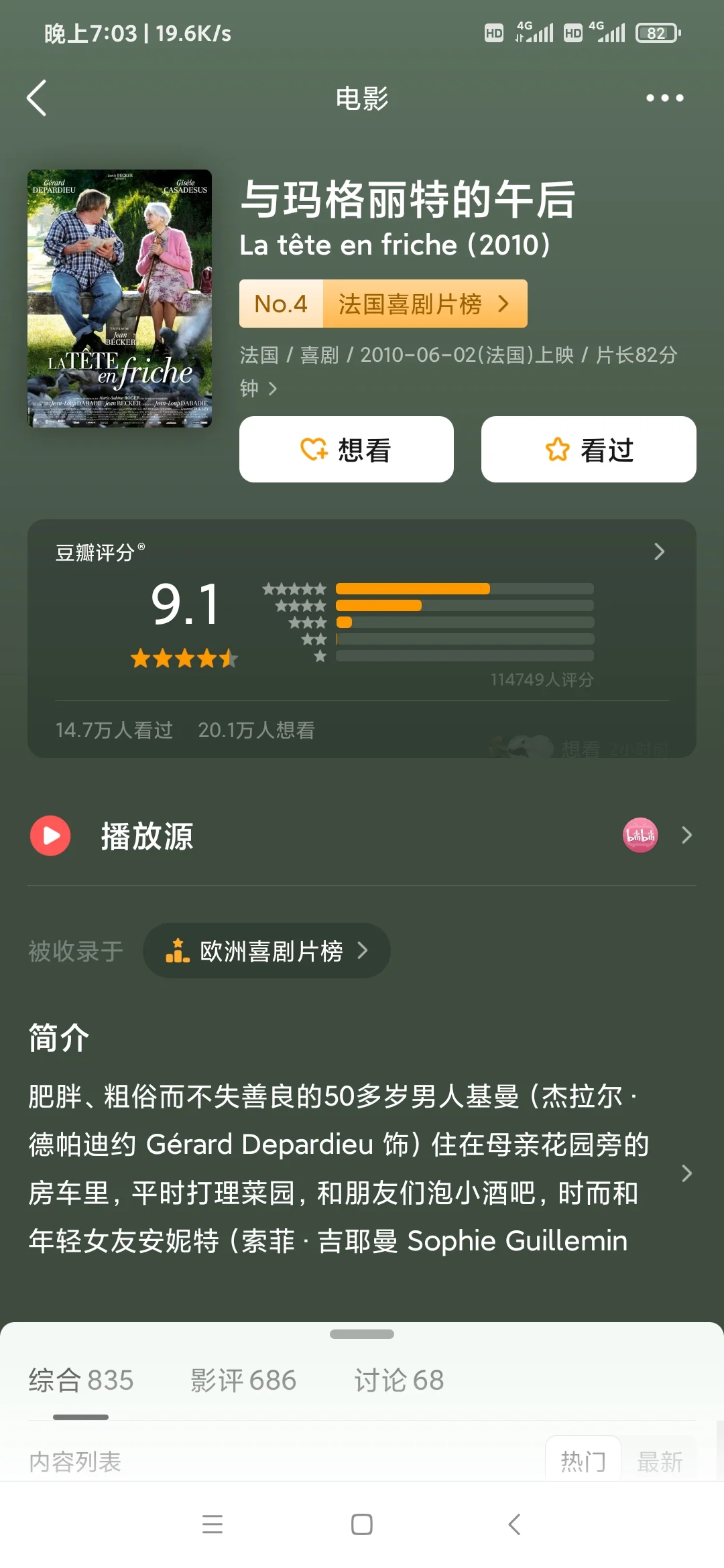 用我私藏十部换你一部心头好