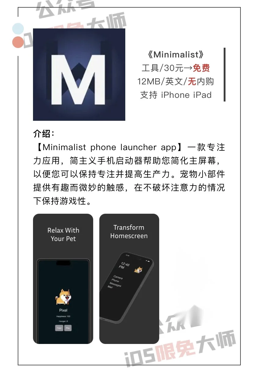 12月16日精选iOS限免软件