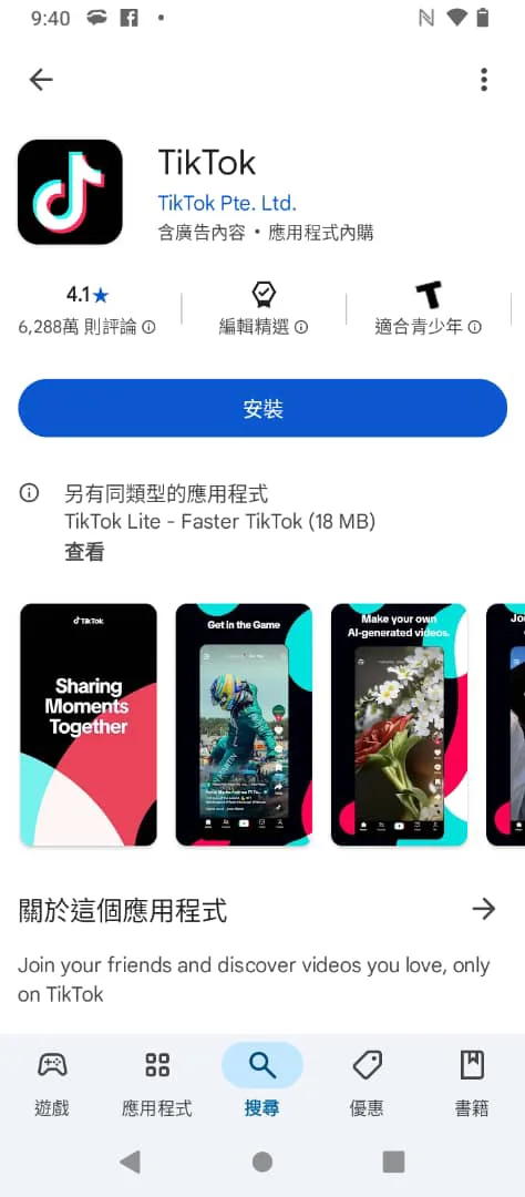 安卓手机 tiktok 如何下载呢？教程来了