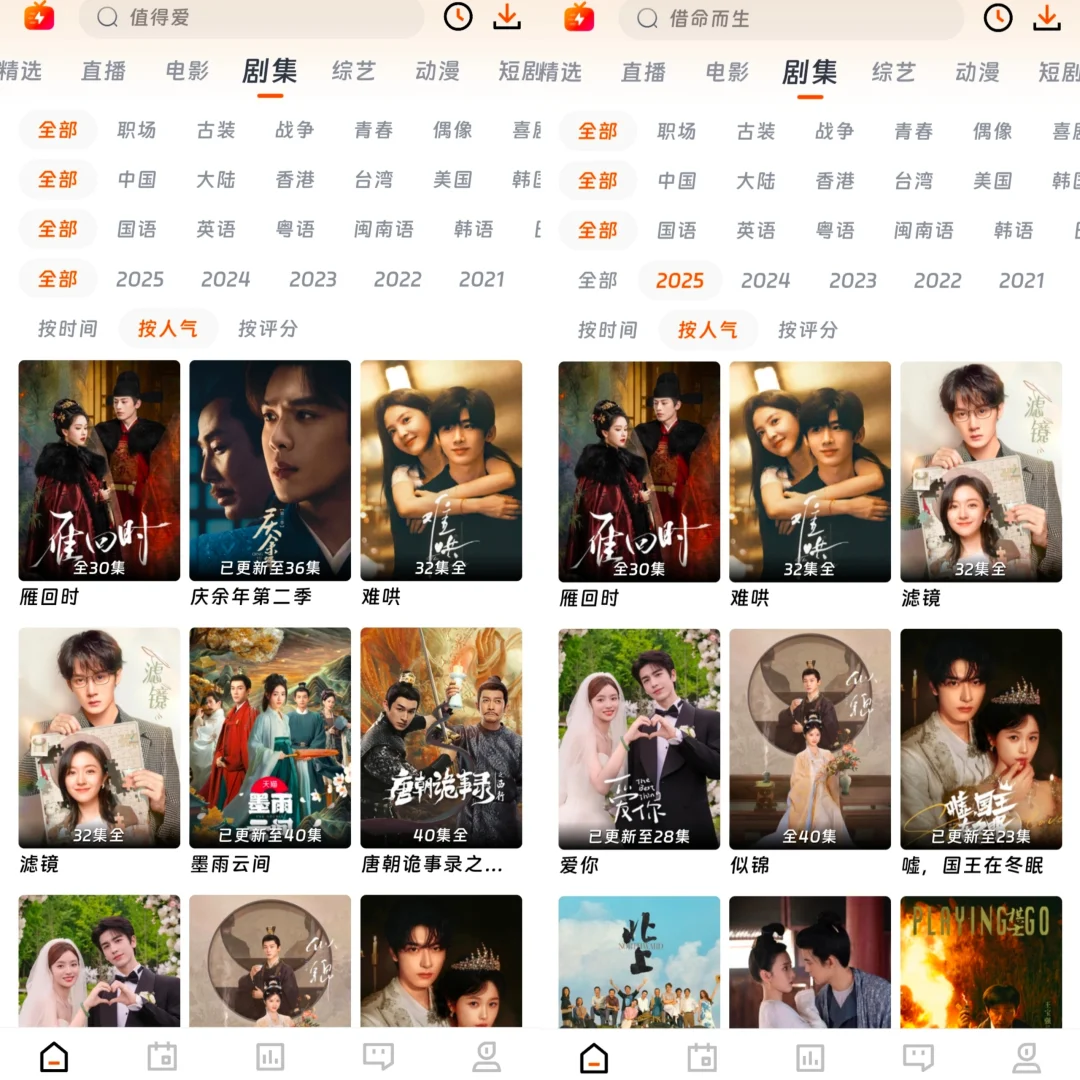 我找到了一个免费追剧APP