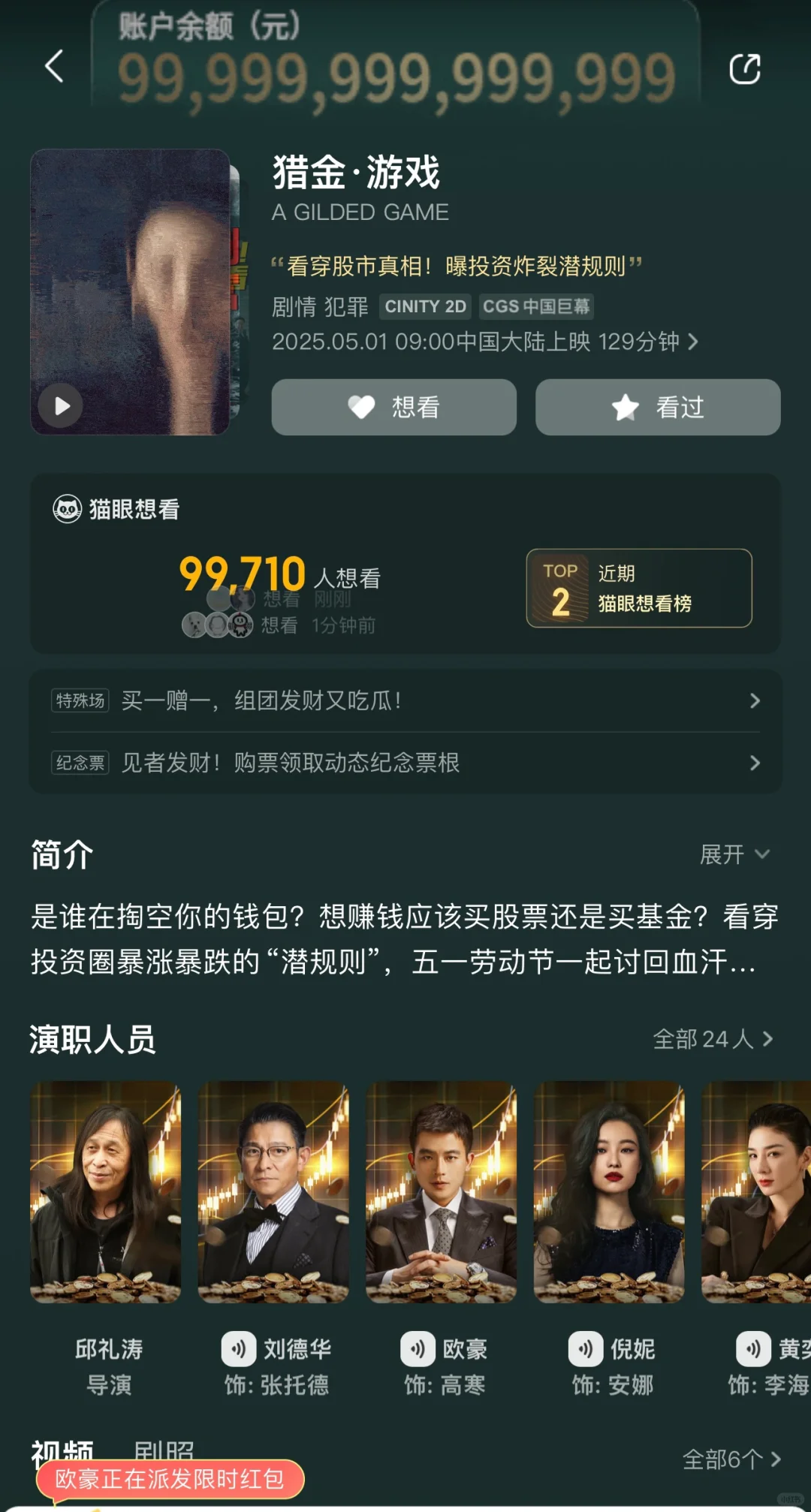 五一档电影神仙打架!哪一部是你心中的NO.1