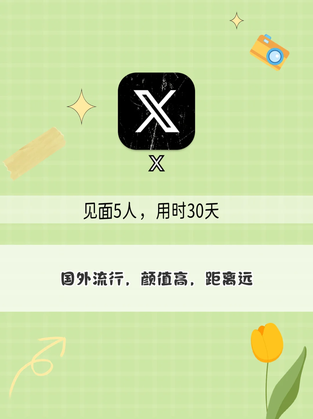 半个月深度体验的交友软件分享