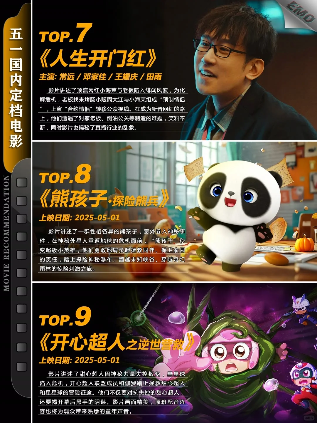 五一国内定档的电影推荐🇨🇳