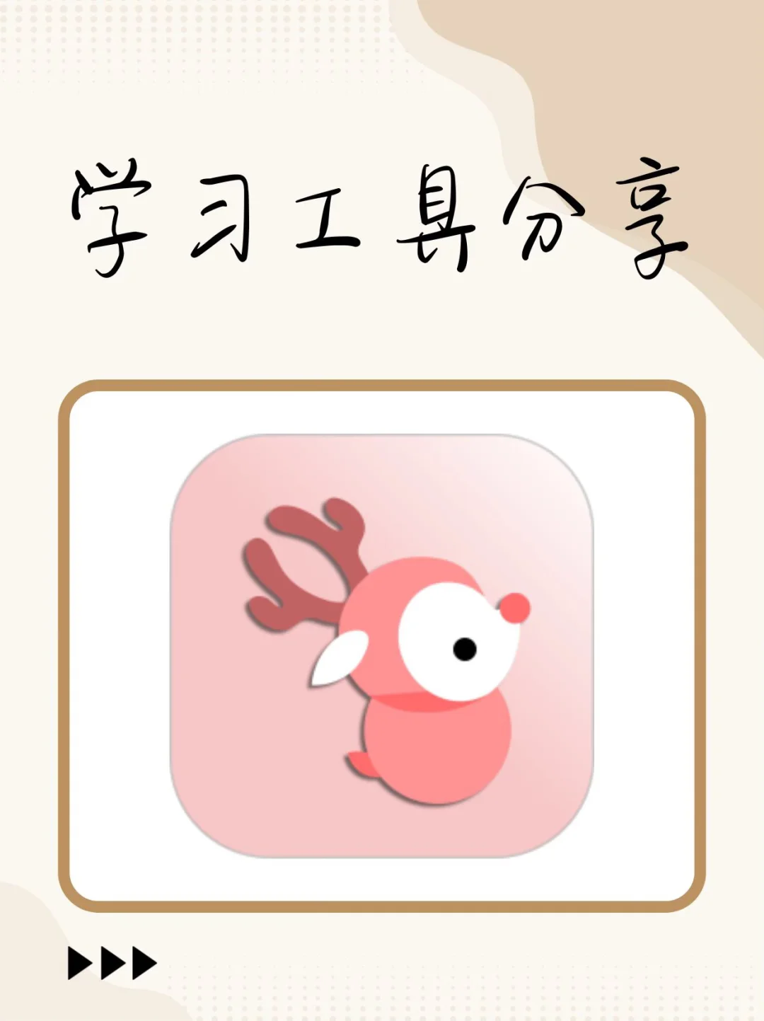 一些好用的学习办公软件