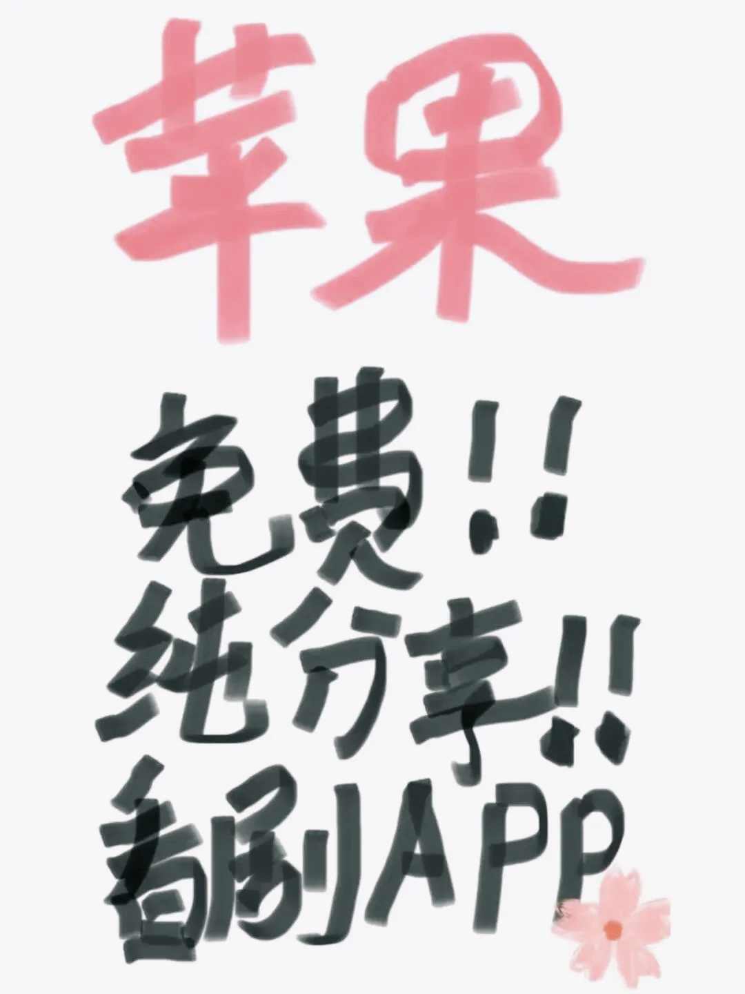 追剧App谁还不知道！❗