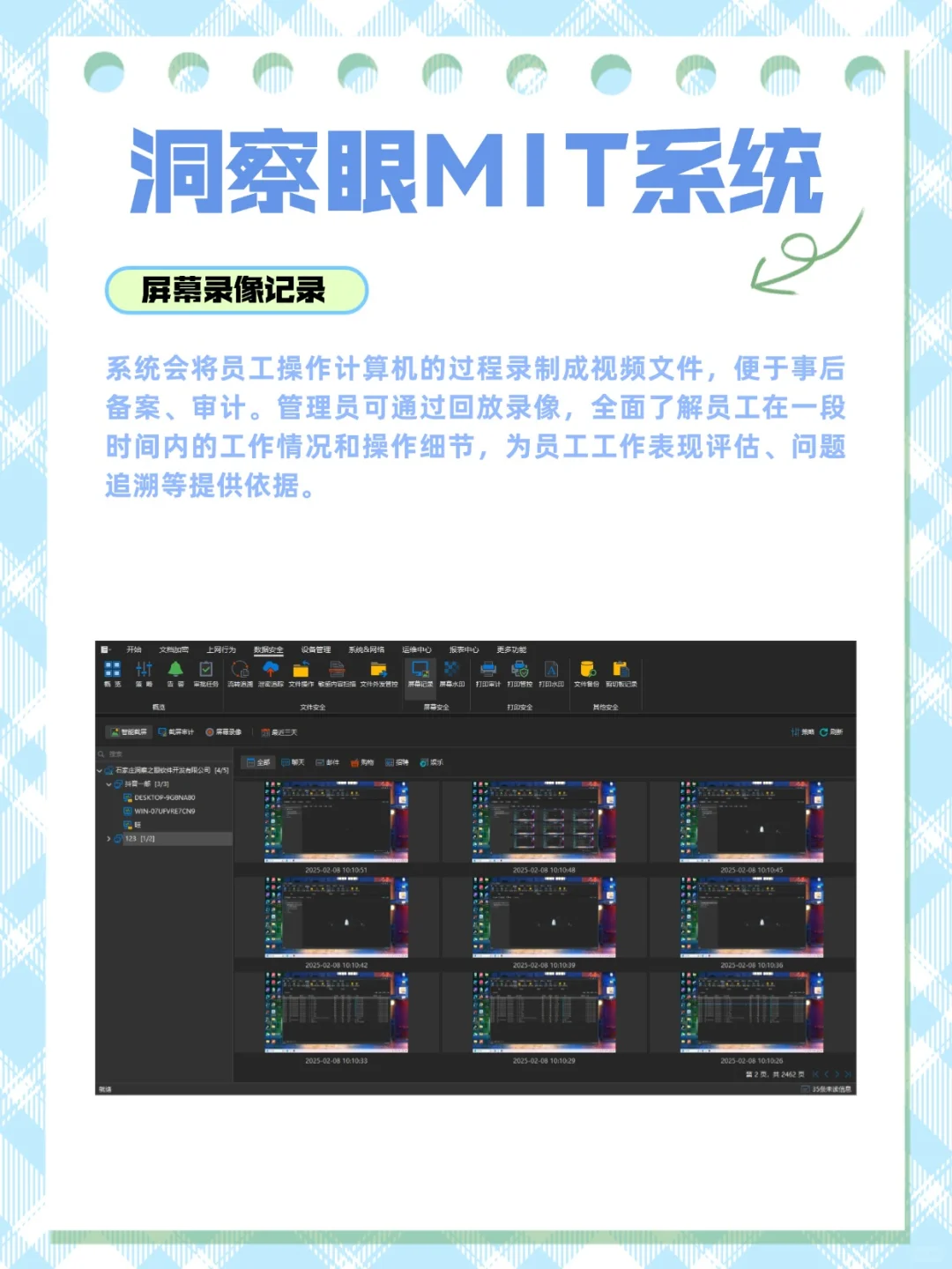 免费试用！企业办公电脑监控软件！