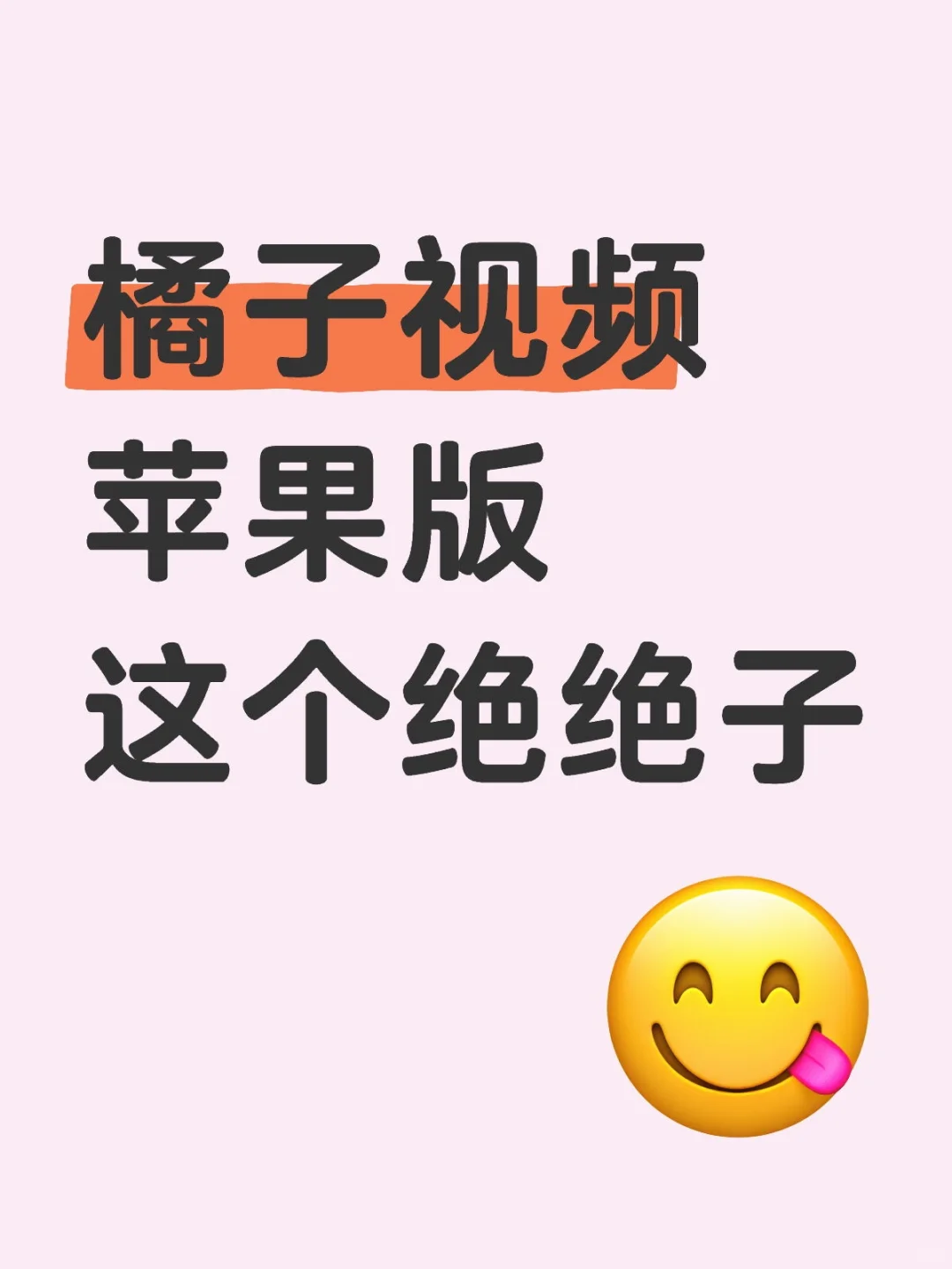 原来用的都是这个追剧软件！苹果安卓都可以