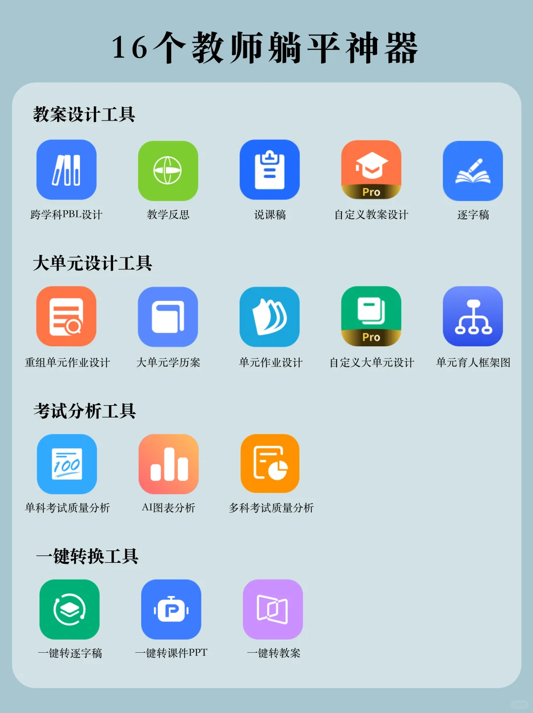 16个教师专属“平躺”工具❗️